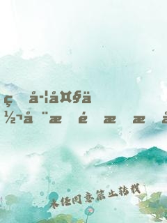 玄学大佬在星际摆摊后，她爆火了